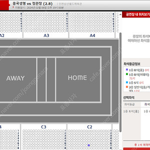 2/8 여자배구 흥국생명 vs 정관장 삼산체육관 1층 C2구역 1자리 양도