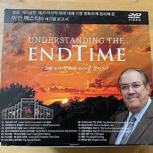 어빈 벡스터의 마지막 때를 위한 이해 Endtime dvd 전편