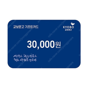 교보문고기프트카드3만원권 27600원판매