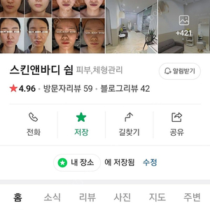 [가산 얼굴경락윤곽전문 스킨앤바디쉼] 비대칭관리17회+플라즈마5회 양도