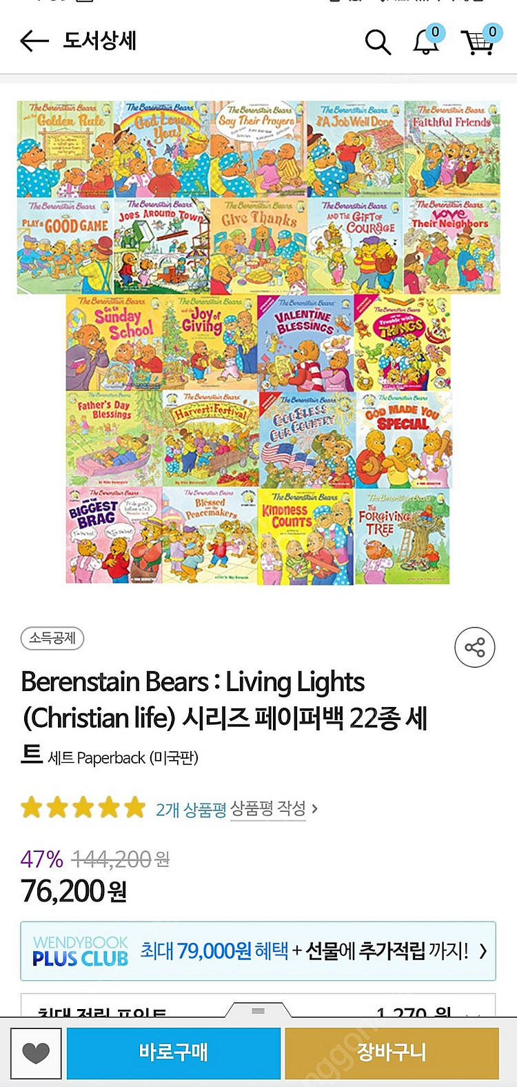 Berenstain Bears living lights...--1
