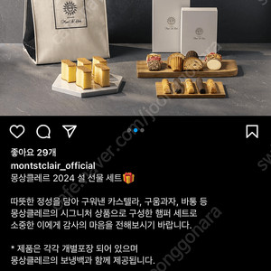 몽상클레르 햄퍼A세트 판매합니다.