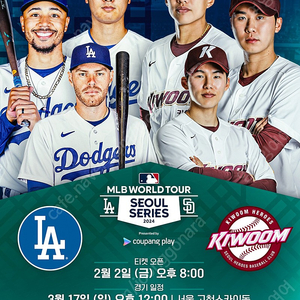 MLB 월드투어 LA 다저스 vs 키움 히어로즈 내야지정석 A T16구역 E열 2연석