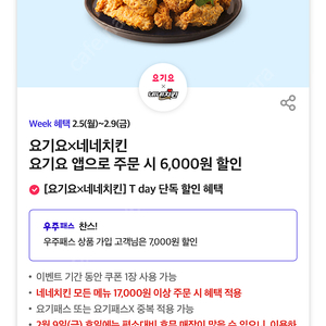 1000원 요기요 네네치킨 7천원 할인권 판매해요