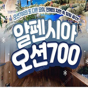 오션700 종일권 2월 10일 두장 팝니다