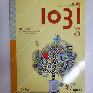 새상품 1031 입문 A, D