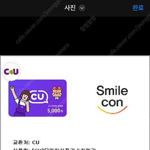 Cu 상품권 5000