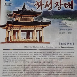 수원 화성장대 Wood Model Kit 미개봉