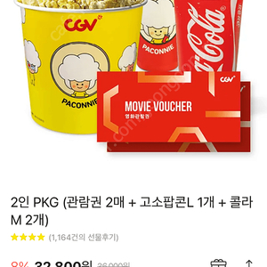 CGV 2인상품권