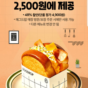 에그드랍 아메리칸 햄 치즈 샌드위치 2,400원 할인쿠폰(키오스크 사용)(장당 500원, 2장 남았어요)