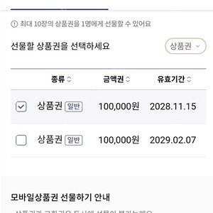 롯데모바일상품권 10만원권 팝니다.