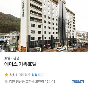 하이원리조트숙박 설연휴 2월11일~12일 에이스가족호텔