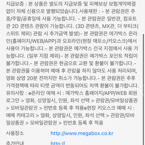 메가박스 일반관람권 2매