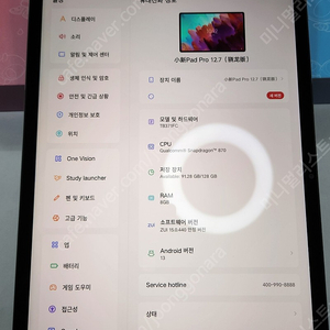 샤오신패드프로 12.7(8/128) 반글화된 440안정화버젼.