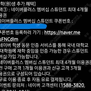 네이버플러스 멤버십 스튜던트 최대 4개월 이용권 팝니다