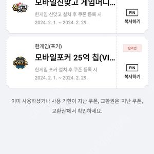 한게임 신맞고 + 포커 쿠폰