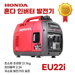 HONDA 혼다발전기 EU22i 초경량 저소음 2kw 캠핑발전기