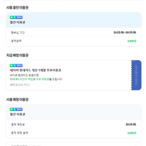 네이버플러스 멤버쉽 1달 이용권 마지막 1명 모집(1인당 1천)