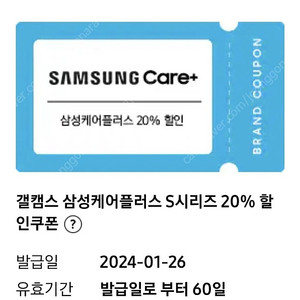 삼성케어플러스(삼케플) s시리즈 20% 할인쿠폰 팝니다