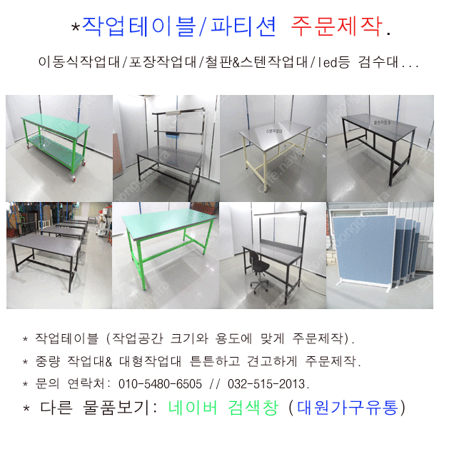철판 작업테이블 작업다이 포장 작업대 (주문제작)--4