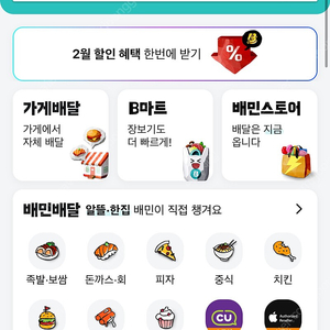 배달의민족 10% 할인주문