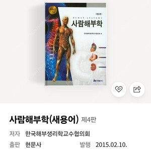 사람해부학 현문사 4판