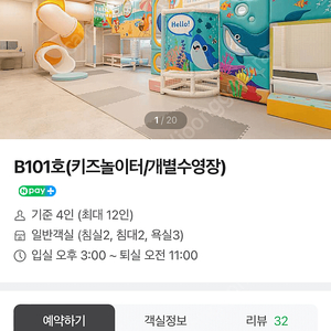 양평 토리키즈풀빌라 2/8-10 2박3일 숙박권