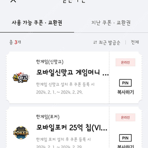 페이코) 한게임 쿠폰 팝니다