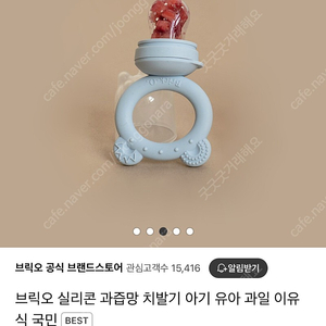 브릭오 과즙망 / 이유식큐브 / 노키모어 서양배 치발기 / 예꼬맘 과즙망 /퍼기 티딩러스크 홀더 / 일회용 젖병 일괄판매