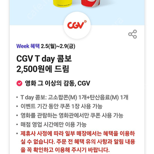 CGV T데이콤보 2500원 구매쿠폰 1000