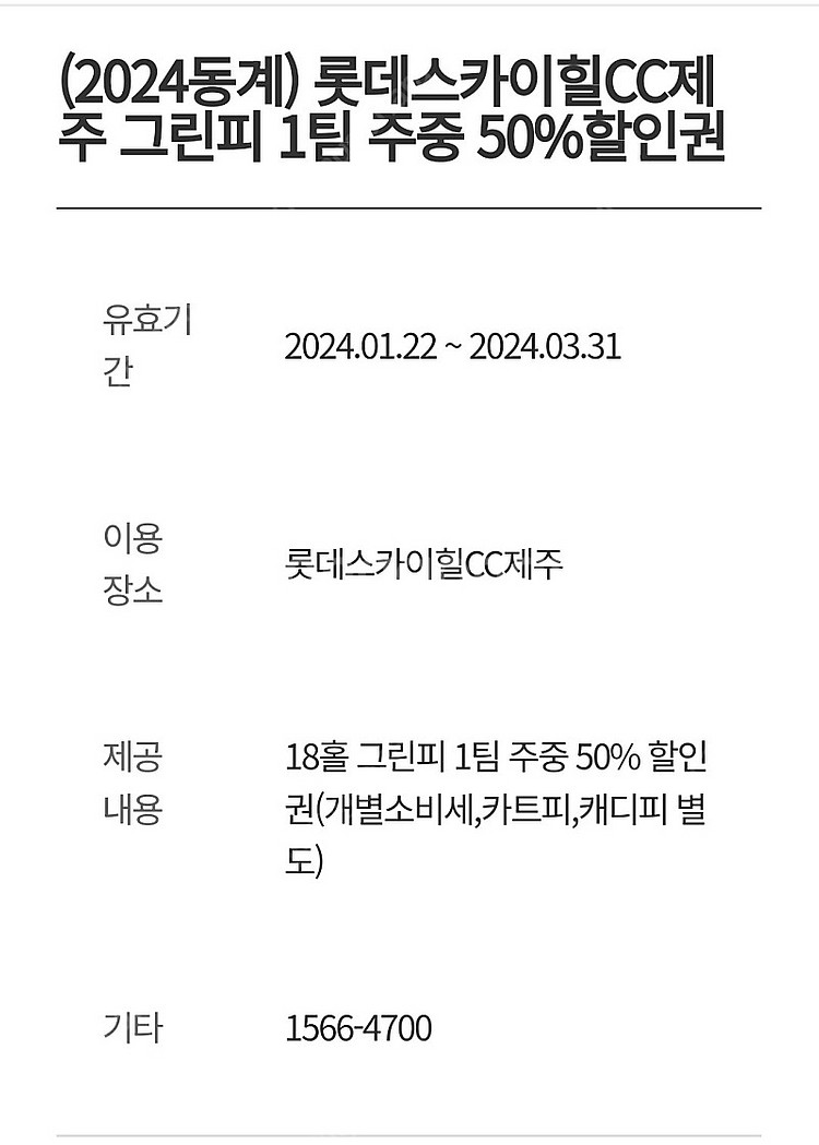제주 스카이힐cc 그린피 할인권(주중50프로 주말40프...--0