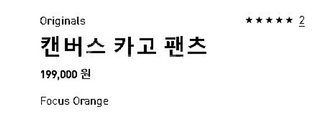아디다스 아이비 파크 (IVY PARK) 새제품 캔버스...--3