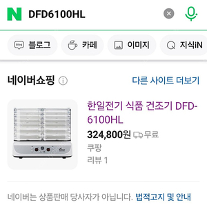 한일 가정용 아이들간식 과일.야채건조기 6단 DFD-6100HL 중고판매