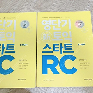 영단기 토익 스타트 (LC,RC)