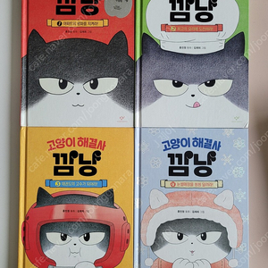 고양이 해결사 깜냥 1,2,3,4