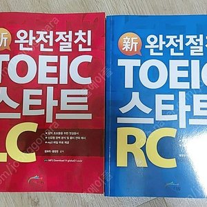 완전절친 토익스타트 (LC,RC)