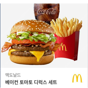 맥도날드 햄버거 베토디 베이컨 토마토 디럭스 오늘까지