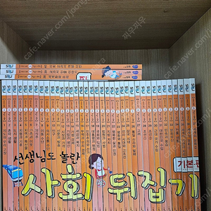 사회뒤집기