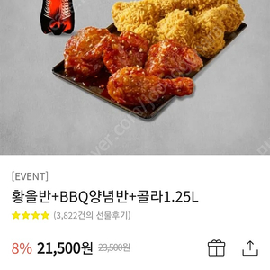 BBQ치킨 스타벅스 커피케이크 초저가