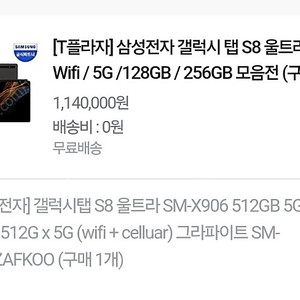 갤럭시탭s8울트라5g 512gb 판매