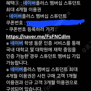 네이버플러스 멤버십 스튜던트 최대 4개월 이용권 팝니다