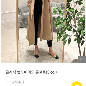 업클로젯 클래식 핸드메이드 코트 블랙