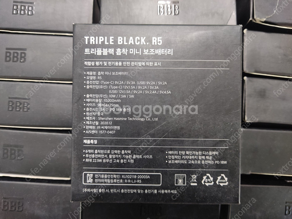트리플블랙 휴대용 무선 흡착 보조 배터리 (미사용)--0