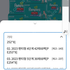 팸퍼스 베이비드라이 팬티