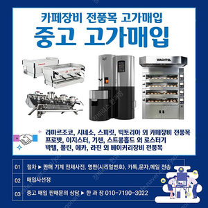 라마르조코,시네소, 스피릿,이지스터,스트롱홀드, 카페전품목, 매입상담