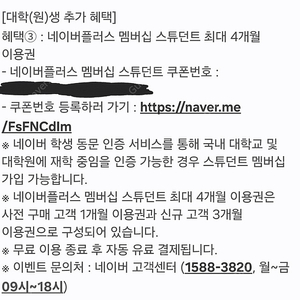 네이버플러스 멤버십 4개월 이용권 1500원에 팔아요