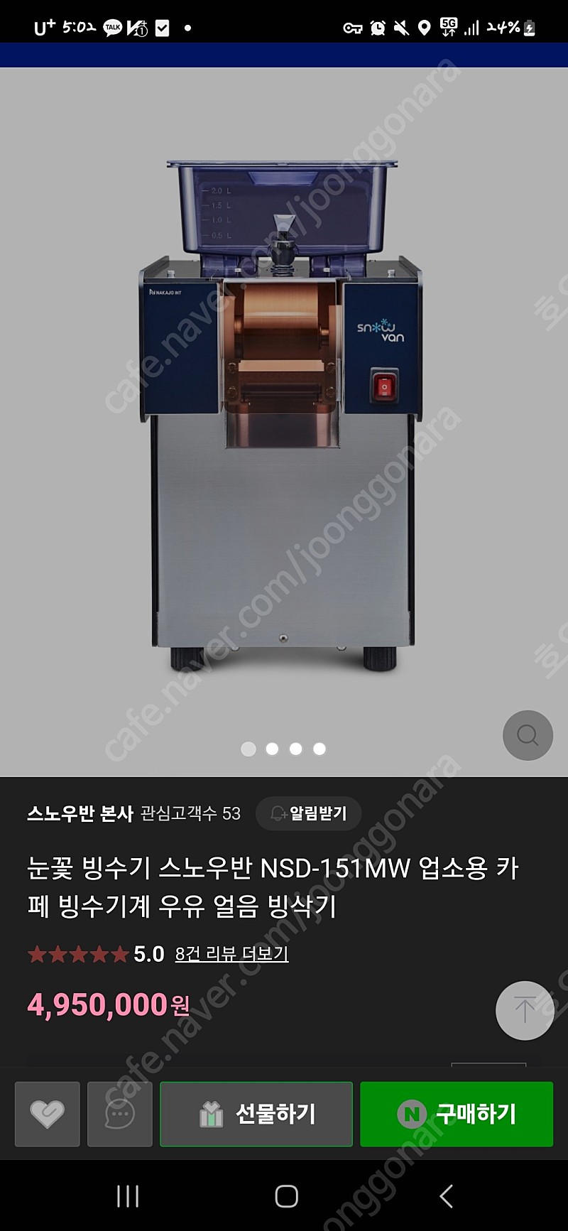 {판매}스노우반 눈꽃빙수기 NSD1 -151mw 22년식 한시즌사용