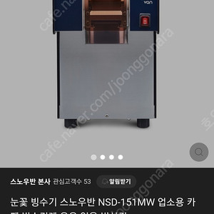 {판매}스노우반 눈꽃빙수기 NSD1 -151mw 22년식 한시즌사용