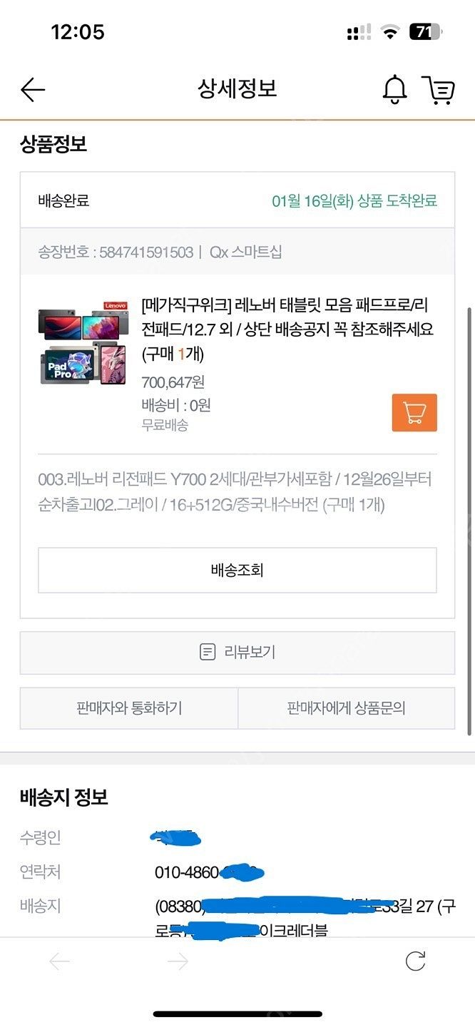 레노버 Y700 2세대 16/512 정품케이스 포함--1