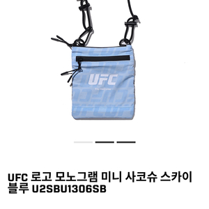 ufc 미니 크로스백 스카이블루 새상품